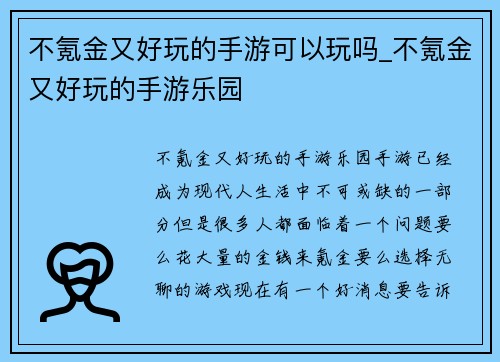 不氪金又好玩的手游可以玩吗_不氪金又好玩的手游乐园