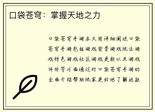 口袋苍穹：掌握天地之力