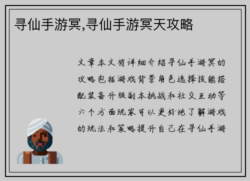 寻仙手游冥,寻仙手游冥天攻略