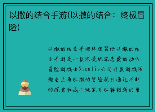 以撒的结合手游(以撒的结合：终极冒险)