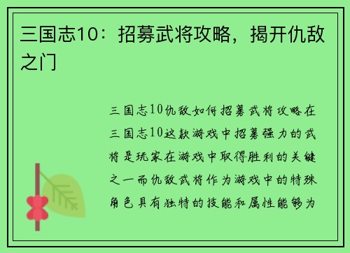 三国志10：招募武将攻略，揭开仇敌之门