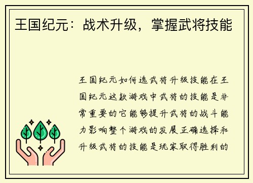 王国纪元：战术升级，掌握武将技能