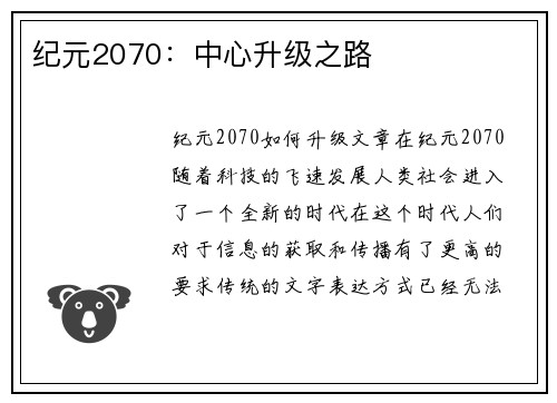 纪元2070：中心升级之路