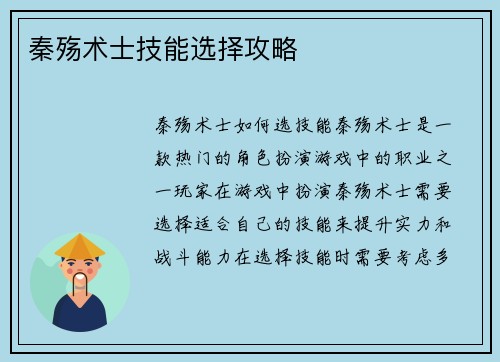 秦殇术士技能选择攻略