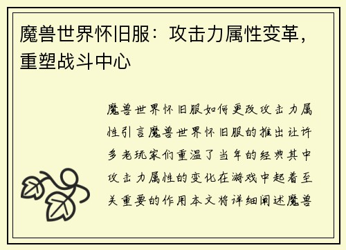 魔兽世界怀旧服：攻击力属性变革，重塑战斗中心
