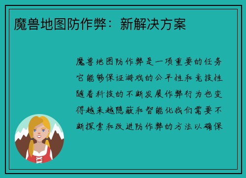 魔兽地图防作弊：新解决方案