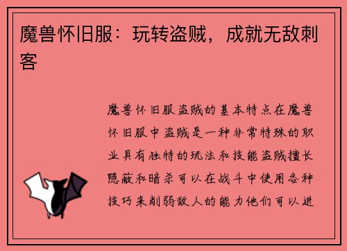 魔兽怀旧服：玩转盗贼，成就无敌刺客