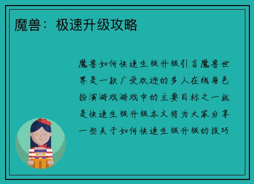 魔兽：极速升级攻略