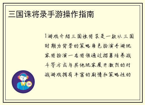 三国诛将录手游操作指南