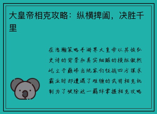 大皇帝相克攻略：纵横捭阖，决胜千里