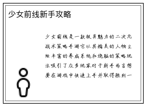 少女前线新手攻略