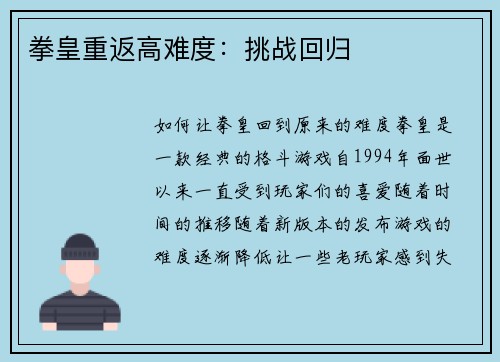 拳皇重返高难度：挑战回归