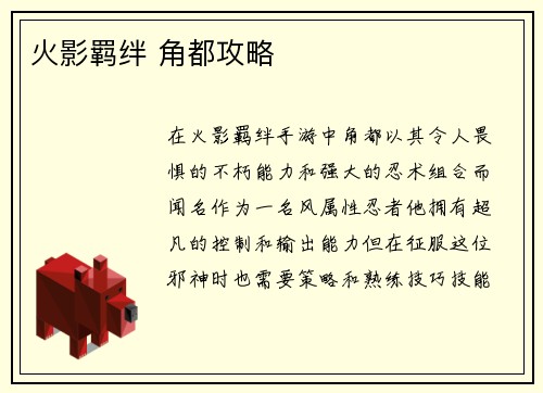 火影羁绊 角都攻略