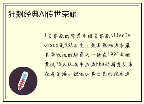 狂飙经典AI传世荣耀
