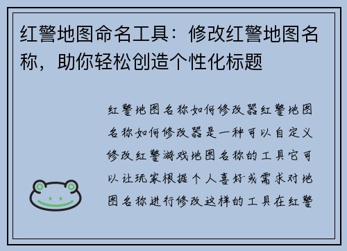 红警地图命名工具：修改红警地图名称，助你轻松创造个性化标题